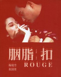 دانلود فیلم Rouge 1987352824-132526618