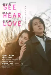 دانلود فیلم See Hear Love 2023366589-1305062976