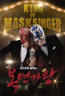 دانلود برنامه کره‌ای King of Masked Singer370556-861189222