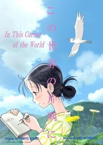 دانلود انیمه In This Corner (and Other Corners) of the World 2016369659-548465590