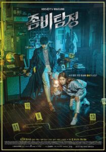 دانلود سریال کره‌ای Zombie Detective369229-1441504185