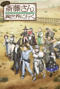 دانلود انیمه Handyman Saitou in another world372146-1946174613