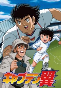 دانلود انیمه Captain Tsubasa: Road to 2002376998-307063393