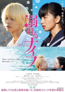 دانلود فیلم Drowning Love 2016376305-1838970954