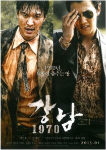 دانلود فیلم کره‌ای Gangnam 1970 2015377877-434602565
