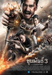 دانلود فیلم Khun Pan 3 2023379289-222910301
