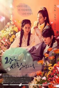 دانلود سریال کره‌ای The King Loves380354-1446647094