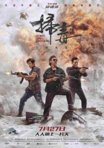 دانلود فیلم The White Storm 3: Heaven or Hell 2023381571-144679051