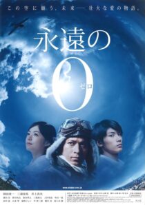 دانلود فیلم The Eternal Zero 2013383965-1751978273