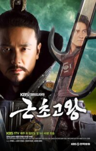 دانلود سریال کره‌ای King Geunchogo382636-600934086