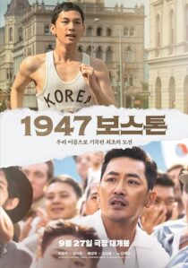 دانلود فیلم کره‌ای Road to Boston 2023383152-1779671362