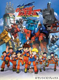 دانلود انیمه Shutsugeki! Machine Robo Rescue386273-463893931