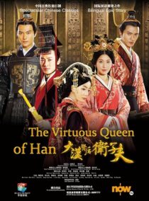 دانلود سریال The Virtuous Queen of Han387183-246275470