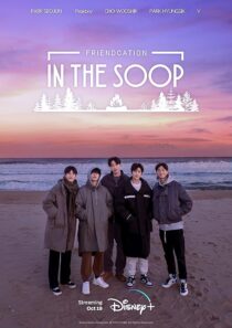 دانلود سریال کره‌ای IN THE SOOP : Friendcation387032-464717914