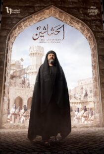 دانلود سریال The Assassins (Al Hashashin)392510-463113534