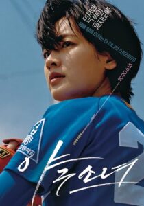 دانلود فیلم کره‌ای Baseball Girl 2019390879-1993077932