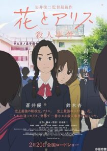 دانلود انیمه The Murder Case of Hana & Alice 2015389820-395099583