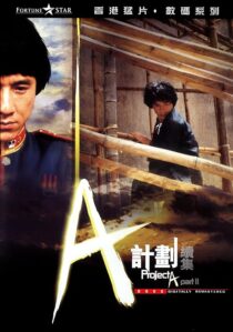 دانلود فیلم Project A 2 1987394118-1365149329