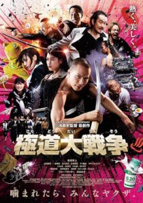 دانلود فیلم Yakuza Apocalypse 2015396320-1240530415