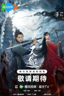 دانلود سریال Sword and Fairy395388-138135930