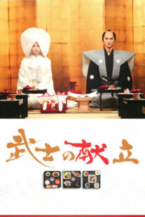 دانلود فیلم A Tale of Samurai Cooking 2013398575-108566784