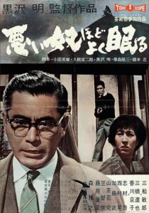 دانلود فیلم The Bad Sleep Well 1960396766-1507172096