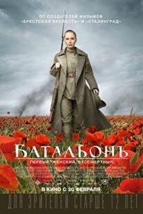 دانلود فیلم Battalion 2015403224-439082862