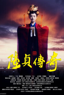 دانلود سریال Legend of Lu Zhen401982-532571577