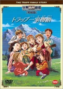 دانلود انیمه (The Trapp Family Story) Torappu ikka monogatari401093-208606861