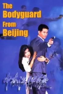 دانلود فیلم The Bodyguard from Beijing 1994403389-64380349