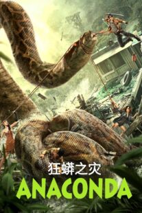 دانلود فیلم Anaconda 2024405379-1083001139
