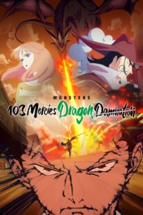 دانلود انیمه Monsters: 103 Mercies Dragon Damnation 2024405814-1404144337