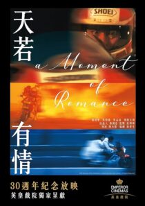 دانلود فیلم A Moment of Romance 1990407387-2129698809
