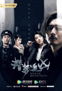 دانلود سریال Dream Detective407292-1878449034