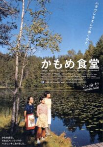 دانلود فیلم Kamome Diner 2006410333-835349070