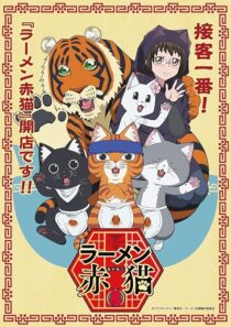 دانلود انیمه Red Cat Ramen410272-1064909455