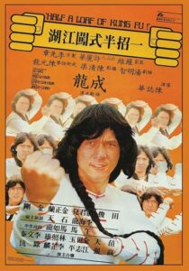 دانلود فیلم Half a Loaf of Kung Fu 1978410469-2053762843