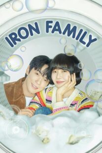 دانلود سریال کره‌ای Iron Family411389-1654754812