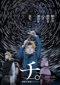 دانلود انیمه Orb: On the Movements of the Earth411866-1939345008