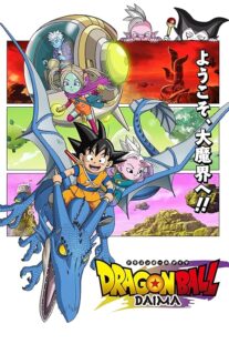 دانلود انیمه Dragon Ball Daima411901-1917316936