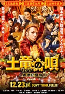 دانلود فیلم The Mole Song: Hong Kong Capriccio 2016414516-830121280