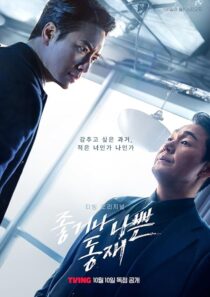 دانلود سریال کره‌ای Dong Jae, the Good or the Bastard413214-802026409
