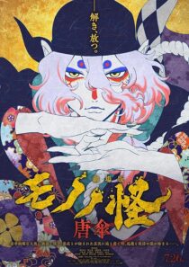 دانلود انیمه Mononoke Movie: Paper Umbrella 2024416021-1587623188