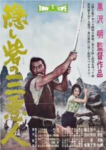 دانلود فیلم The Hidden Fortress 1958422255-1687646308