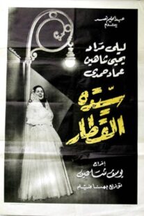دانلود فیلم Lady of the Train 1952422010-669594766
