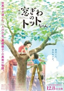 دانلود انیمه Totto-Chan: The Little Girl at the Window 2023418617-2135684061