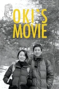 دانلود فیلم کره‌ای Oki’s Movie 2010422672-1646127983