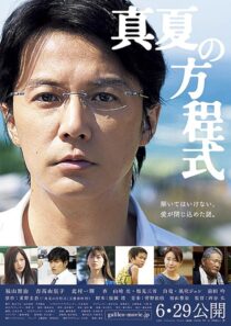 دانلود فیلم Midsummer’s Equation 2013422748-1196180482