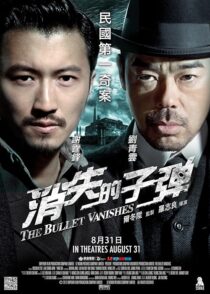 دانلود فیلم The Bullet Vanishes 2012423931-1818050394