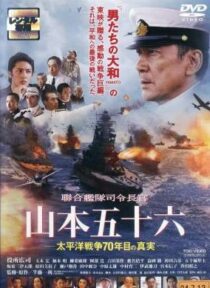 دانلود فیلم Isoroku Yamamoto, the Commander-in-Chief of the Combined Fleet 2011424907-106548624